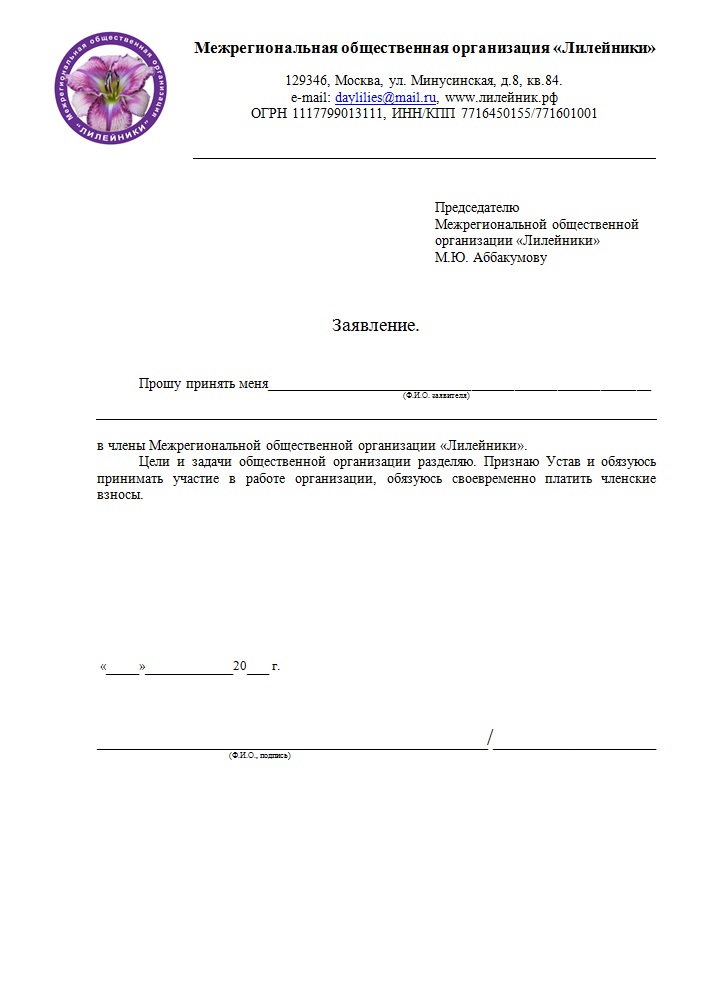 Образец заявление о вступлении в ооо нового участника образец